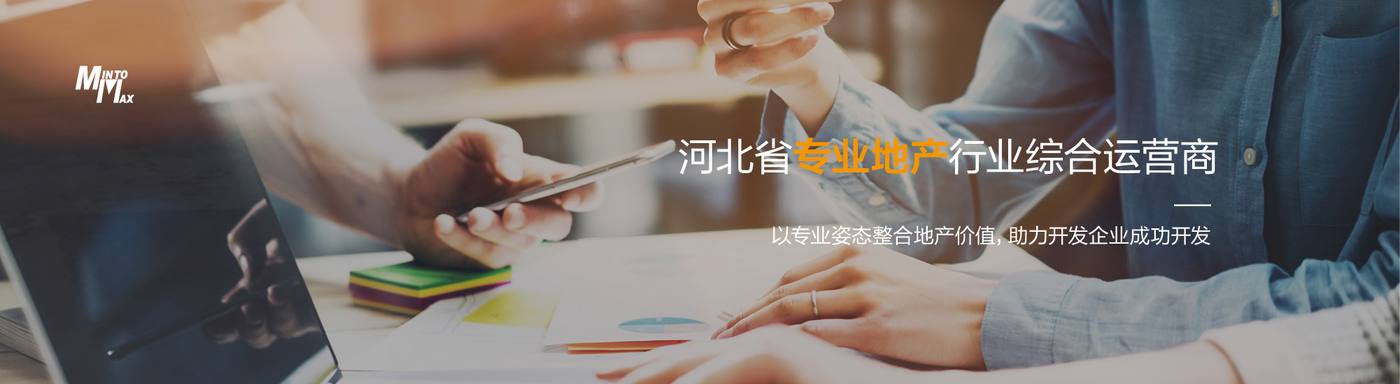 河北省專業(yè)地產(chǎn)行業(yè)綜合運(yùn)營(yíng)商