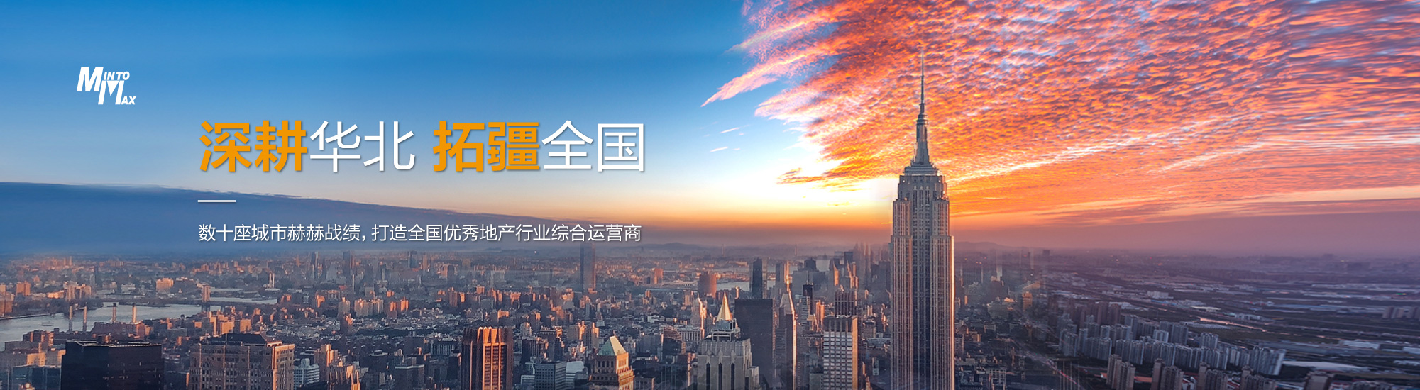 深耕華北  拓疆全國(guó)