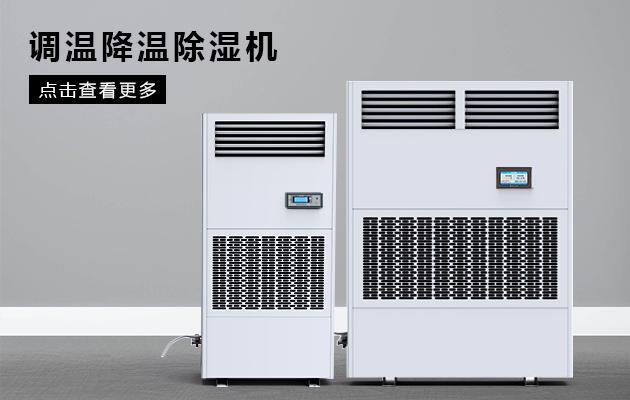 安詩曼耐高溫除濕機，讓掛面烘干除濕更節(jié)能