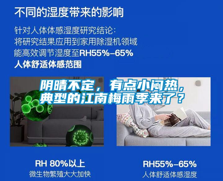 陰晴不定，有點(diǎn)小悶熱，典型的江南梅雨季來了？